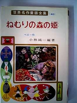 こども世界名作童話 40冊 全巻】 ポプラ社 こども世界名作童話 全40巻 - メルカリ